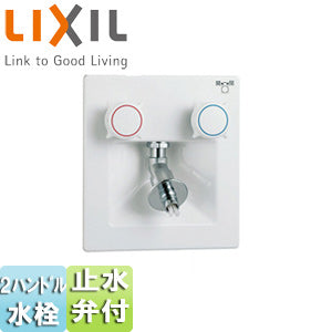 洗濯機用蛇口[壁埋込][2ハンドル混合水栓][樹脂配管用緊急止水弁付][屋内専用・樹脂配管用][一般地]