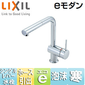 キッチン用蛇口 eモダン[台][ホース引出式シングルレバー混合水栓][Lタイプ][エコハンドル[寒冷地]
