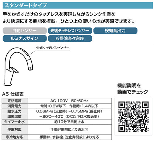 キッチン用蛇口 ナビッシュ[台][A5][タッチレス水栓][自動水栓][ホース引出式][AC100V][一般地]
