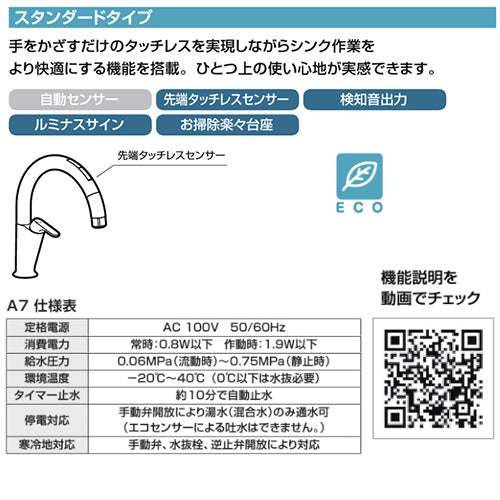 キッチン用蛇口 ナビッシュ[台][A7][タッチレス水栓][自動水栓][エコセンサー付][ホース引出式][AC100V][寒冷地]