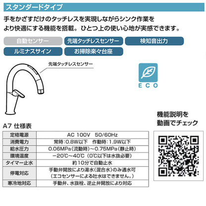 キッチン用蛇口 ナビッシュ[台][A7][タッチレス水栓][自動水栓][エコセンサー付][ホース引出式][AC100V][寒冷地]