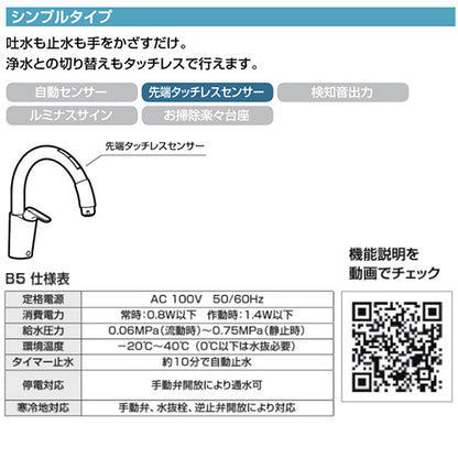キッチン用蛇口 ナビッシュ[台][B5][タッチレス水栓][自動水栓][ホース引出式][AC100V][寒冷地]