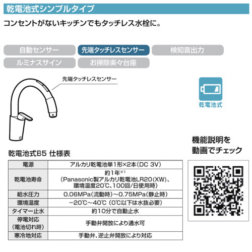 キッチン用蛇口 ナビッシュ[台][B5][タッチレス水栓][自動水栓][ホース引出式][乾電池][寒冷地]