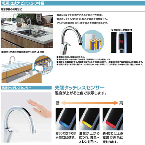 キッチン用蛇口 ナビッシュ[台][B5][タッチレス水栓][自動水栓][ホース引出式][乾電池][寒冷地]