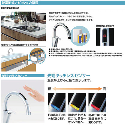 キッチン用蛇口 ナビッシュ[台][B5][タッチレス水栓][自動水栓][ホース引出式][乾電池][一般地]
