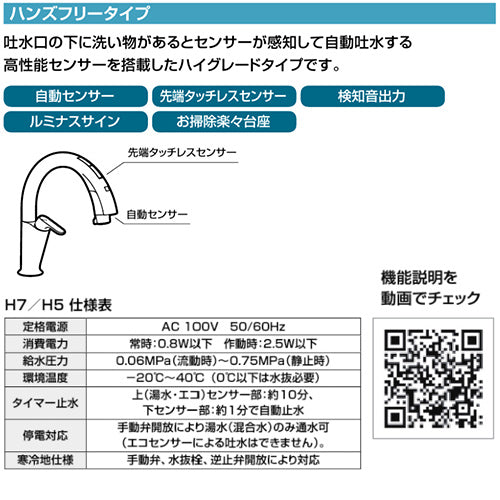 キッチン用蛇口 ナビッシュ[台][H5][タッチレス水栓][自動水栓][ハンズフリー][ホース引出式][AC100V][寒冷地]