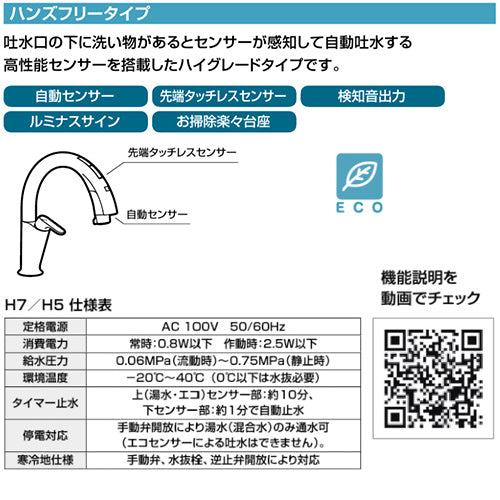 キッチン用蛇口 ナビッシュ[台][H7][タッチレス水栓][自動水栓][ハンズフリー][エコセンサー付][ホース引出式][AC100V][一般地]