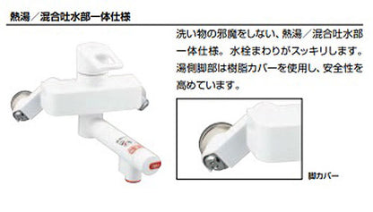 キッチン用蛇口[壁][電気温水器専用][熱湯口付シングルレバー混合水栓][湯側開度規制付][スパウト154mm][一般地寒冷地共用]