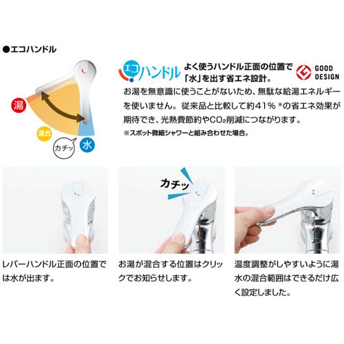 キッチン用蛇口 クロマーレS[台] [シングルレバー混合水栓][エコハンドル][泡沫][寒冷地]