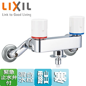 洗濯機用蛇口[壁][混合水栓][緊急止水弁付2ハンドル混合水栓][屋内専用][寒冷地]