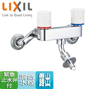 洗濯機用蛇口[壁][混合水栓][緊急止水弁付2ハンドル混合水栓][屋内専用][一般地]