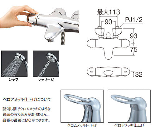 浴室用蛇口 Kiwitapシリーズ[壁][サーモシャワー混合水栓][クロムメッキ][一般地]