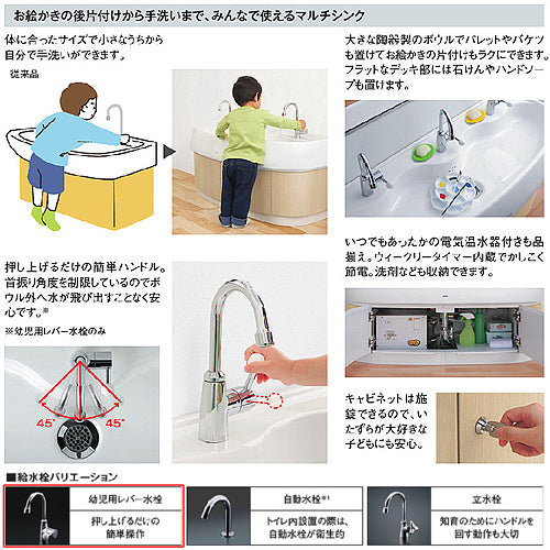 幼児用マルチシンク[間口1200mm][高さ500mm][キャビネット:ライトウッドN][幼児用レバー水栓][壁給水][壁排水]
