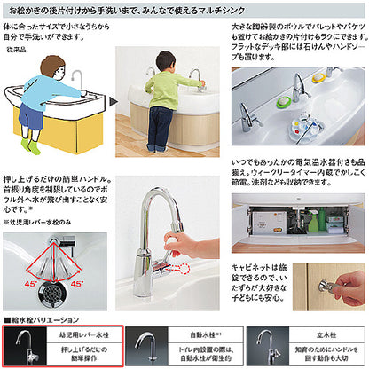 幼児用マルチシンク[間口1200mm][高さ500mm][キャビネット:ライトウッドN][幼児用レバー水栓][壁給水][壁排水]