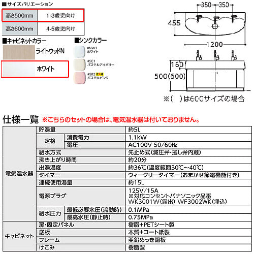 幼児用マルチシンク[間口1200mm][高さ500mm][キャビネット:ホワイト][幼児用レバー水栓][壁給水][壁排水]