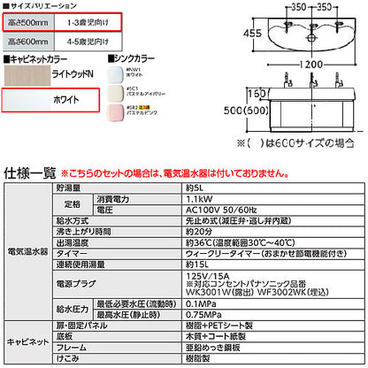 幼児用マルチシンク[間口1200mm][高さ500mm][キャビネット:ホワイト][幼児用レバー水栓][壁給水][壁排水]