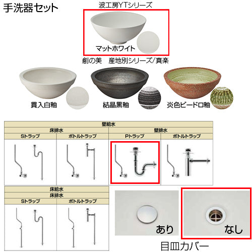 ●どこでも手洗[間口1190mm][手洗器:波工房YTシリーズ：マットホワイト][単水栓][クロム][壁給水][壁排水][Pトラップ][一般地]▲