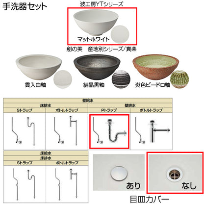 ●どこでも手洗[間口1190mm][手洗器:波工房YTシリーズ：マットホワイト][単水栓][クロム][壁給水][壁排水][Pトラップ][一般地]▲