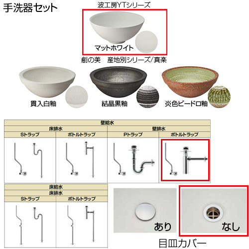 ●どこでも手洗[間口1600mm][手洗器:波工房YTシリーズ：マットホワイト][単水栓][マットブラック][壁給水][壁排水][ボトルトラップ][一般地]▲