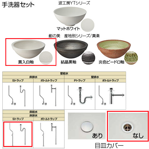 ●どこでも手洗[間口770mm][手洗器:創の美産地別シリーズ：貫入白釉][単水栓][クロム][床給水][床排水][Sトラップ][一般地]▲