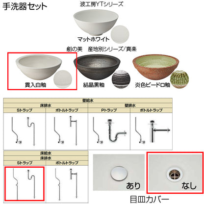 ●どこでも手洗[間口770mm][手洗器:創の美産地別シリーズ：貫入白釉][単水栓][クロム][床給水][床排水][Sトラップ][一般地]▲
