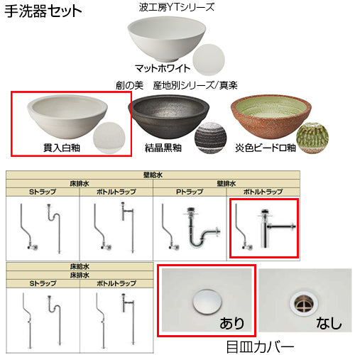 ●どこでも手洗[間口1512mm][手洗器:創の美産地別シリーズ：貫入白釉][単水栓][クロム][壁給水][壁排水][ボトルトラップ][目皿カバー][紙巻器:クロム][一般地]▲