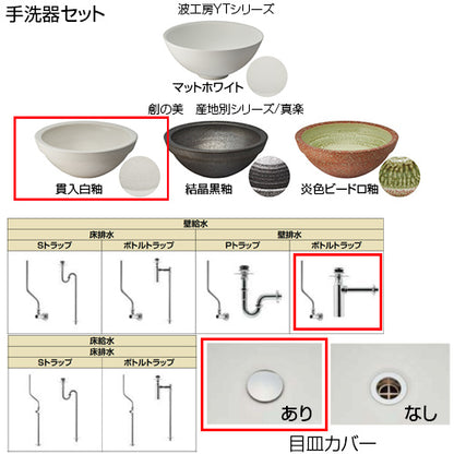 ●どこでも手洗[間口1512mm][手洗器:創の美産地別シリーズ：貫入白釉][単水栓][クロム][壁給水][壁排水][ボトルトラップ][目皿カバー][紙巻器:クロム][一般地]▲