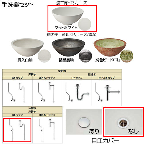 ●どこでも手洗[間口620mm][手洗器:波工房YTシリーズ：マットホワイト][単水栓][クロム][床給水][床排水][Sトラップ][一般地]▲