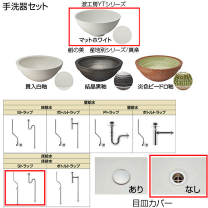 ●どこでも手洗[間口620mm][手洗器:波工房YTシリーズ：マットホワイト][単水栓][クロム][床給水][床排水][Sトラップ][一般地]▲