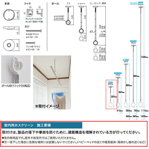 室内用ホスクリーンスポット型[SPC型][SSサイズ][2本セット][ホワイト]▲