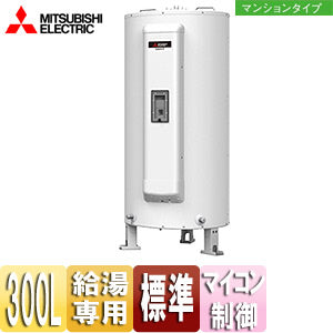 ●電気温水器[ダイヤホット][給湯専用][300L][丸型][マイコン][標準圧][マンションタイプ]