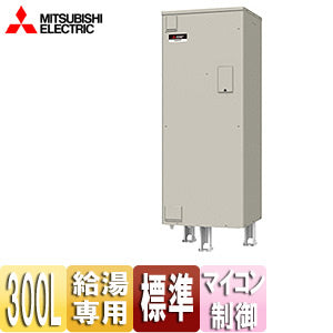 ●電気温水器[ダイヤホット][給湯専用][300L][角型][マイコン][標準圧]