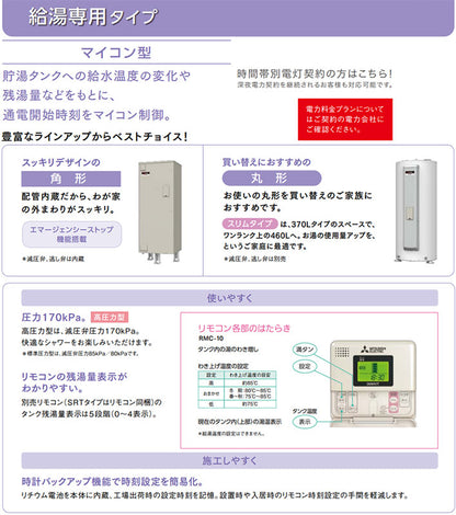 電気温水器 ダイヤホット[給湯専用][370L][丸型][マイコン][標準圧][屋外設置]