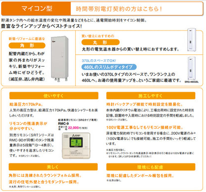 ●電気温水器[ダイヤホット][給湯専用][370L][角型][マイコン][標準圧]