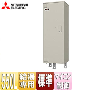 ●電気温水器[ダイヤホット][給湯専用][550L][角型][マイコン][標準圧]