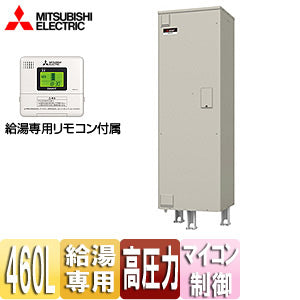 ●電気温水器[ダイヤホット][リモコン付属][給湯専用][460L][角型][マイコン][高圧力型][2ヒータータイプ]