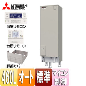 ●電気温水器[ダイヤホット][リモコン+脚部カバーセット][エコオート][460L][マイコン][標準圧][屋内屋外兼用]