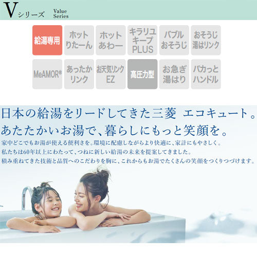 ●エコキュート[給湯専用][180L][ライト][Vシリーズ][標準圧][屋内設置可能][一般地][リモコン脚部カバー]