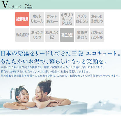 ●エコキュート[給湯専用][180L][ライト][Vシリーズ][標準圧][屋内設置可能][一般地][リモコン脚部カバー]