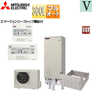 ●♪エコキュート[フルオート][300L][角型][Vシリーズ][標準圧][屋内設置可能][一般地][耐塩害仕様][リモコン脚部カバー]