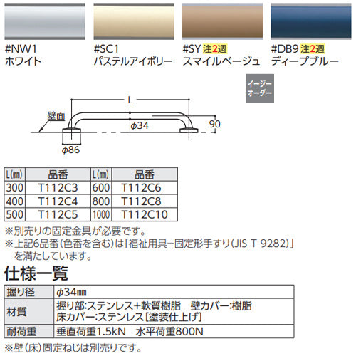 手すり[壁固定][I型][多用途用][長さ:1000mm][φ34][前出:90mm][樹脂被覆タイプ]