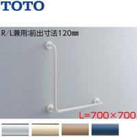 手すり[壁固定][L型][多用途用][700×700mm][前出:120mm][樹脂被覆タイプ][R/L兼用]