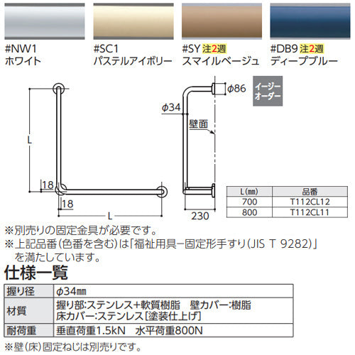 手すり[壁固定][L型][多用途用][800×800mm][前出:230mm][樹脂被覆タイプ][R/L兼用]