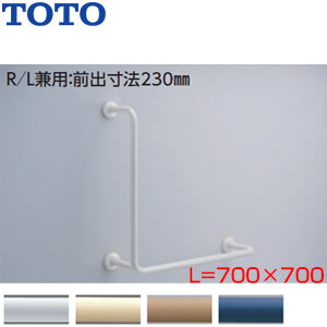 手すり[壁固定][L型][多用途用][700×700mm][前出:230mm][樹脂被覆タイプ][R/L兼用]