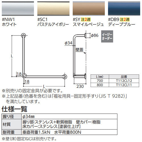 手すり[壁固定][L型][多用途用][700×700mm][前出:230mm][樹脂被覆タイプ][R/L兼用]