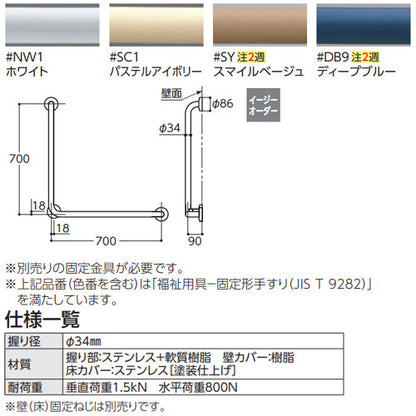 手すり[壁固定][L型][多用途用][700×700mm][前出:90mm][樹脂被覆タイプ][R/L兼用]