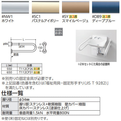 ●手すり[壁固定][P型][壁掛洗面器用][長さ:550mm][φ34][樹脂被覆タイプ]