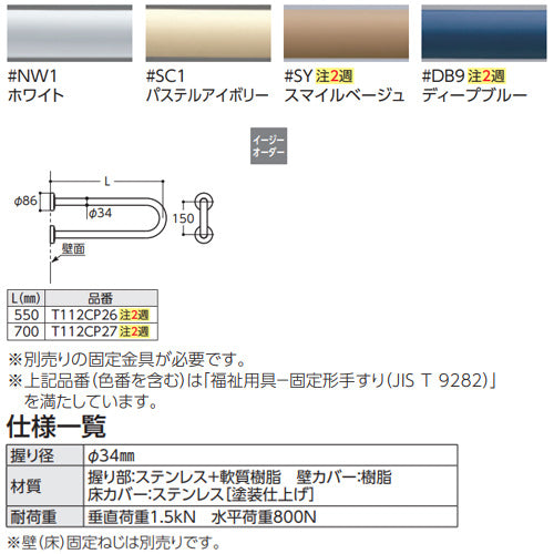 ●手すり[壁固定][P型][壁掛洗面器用][長さ:700mm][φ34][樹脂被覆タイプ]