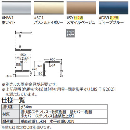 手すり[壁固定][P型][小便器用][長さ:600×550mm][φ34][樹脂被覆タイプ]