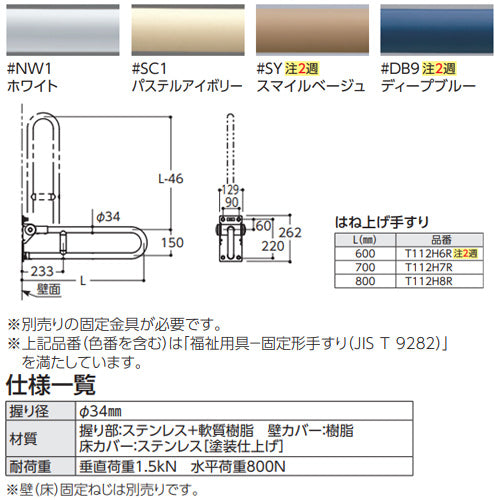手すり[壁固定][はね上げタイプ][長さ:800mm][φ34][樹脂被覆タイプ]